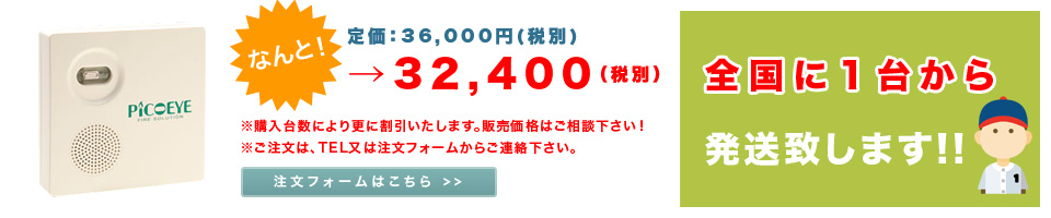 放火監視 炎監視センサー ピコアイ